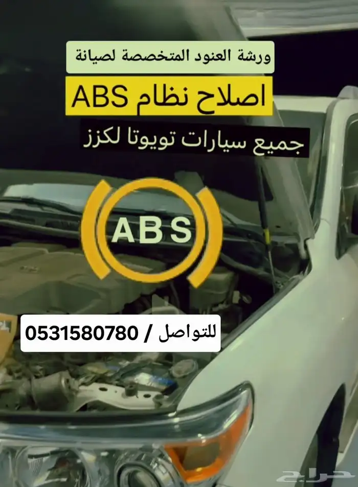 إصلاح فرامل لاندكروزر جهاز ال اي بي اس ABS 0