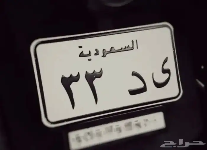 للبيع لوحة دباب مميزة 0