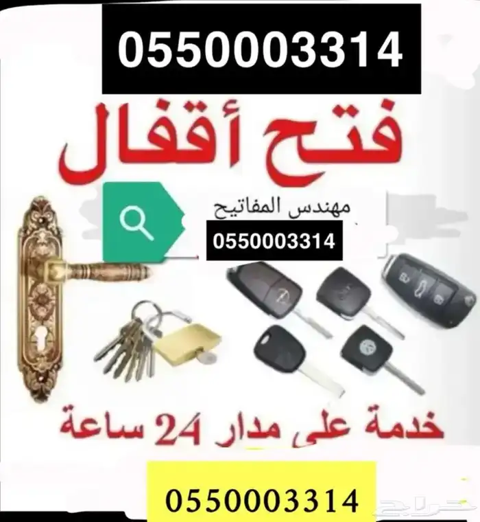 فتح سيارات فتح بيبان فتح ابواب فتح اقفال خميس مشيط و ابها 0