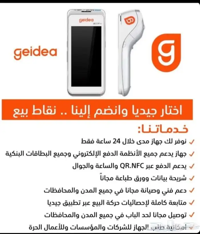 اجهزة شبكة ونقاط البيع من جيديا Pos مدفوعات مدي مجانا 0