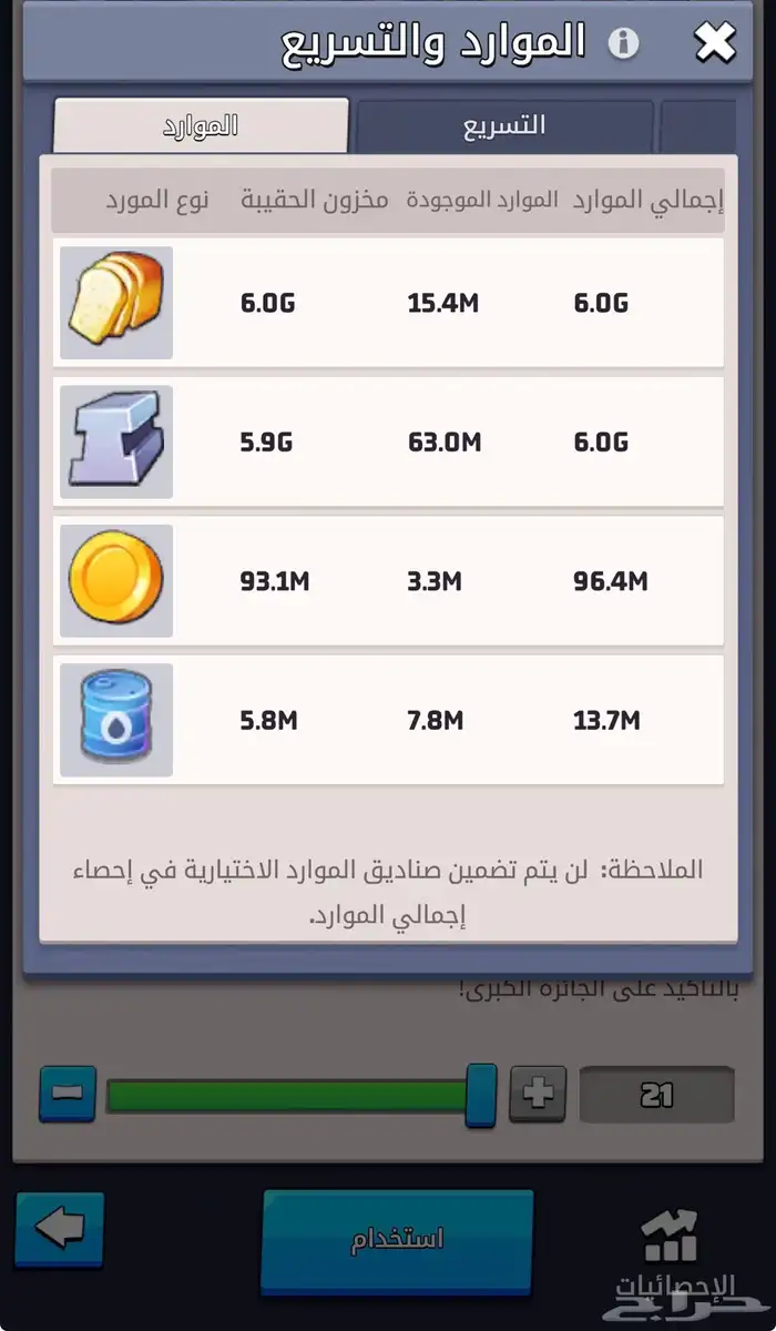 حساب لاست وار 4