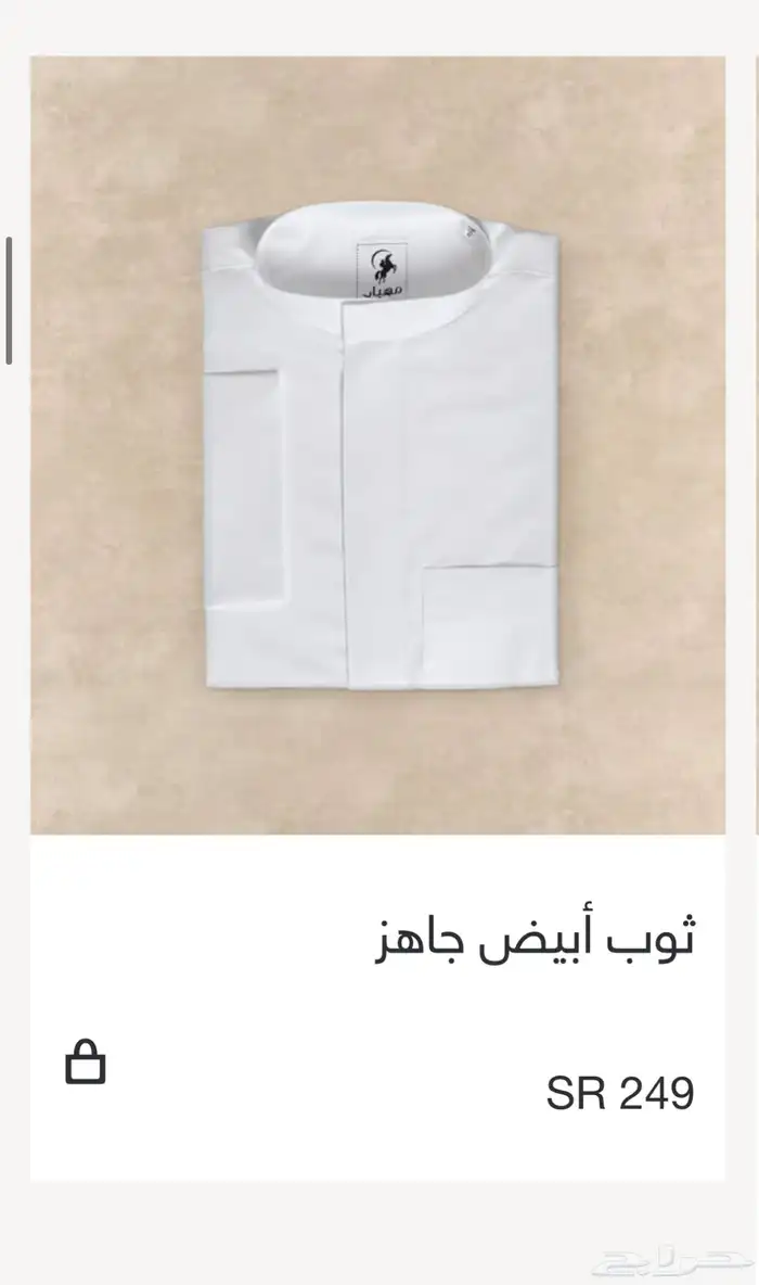 ثوب المهيار جديد 0