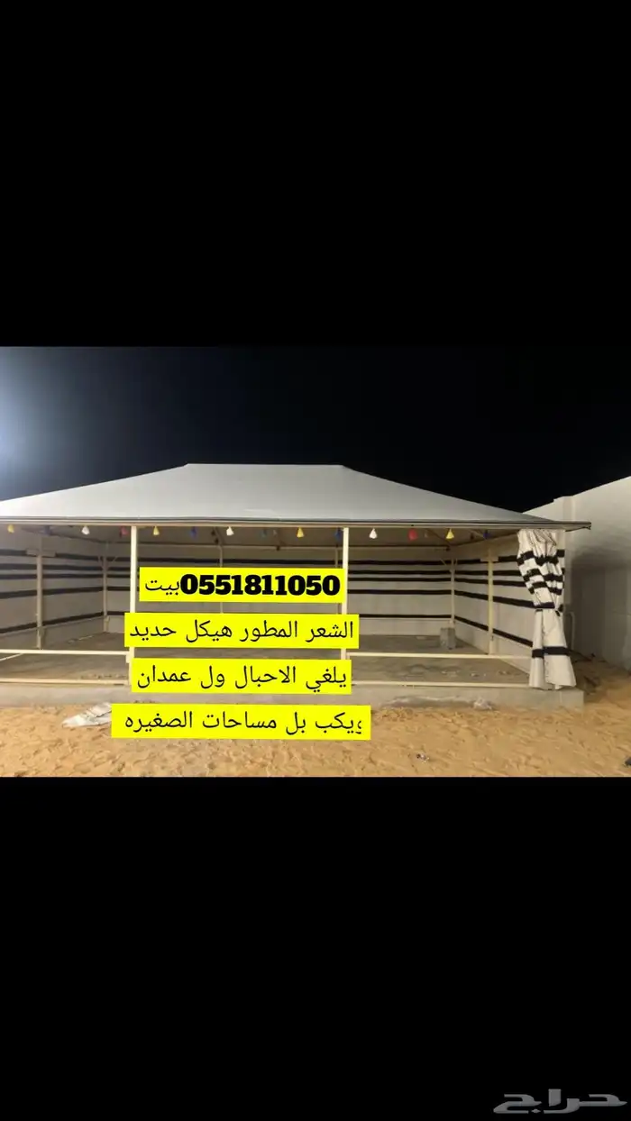 خيام منزليه بدون حبال هيكل حديد مطور شعر نضام ملكي سهل الفك 30
