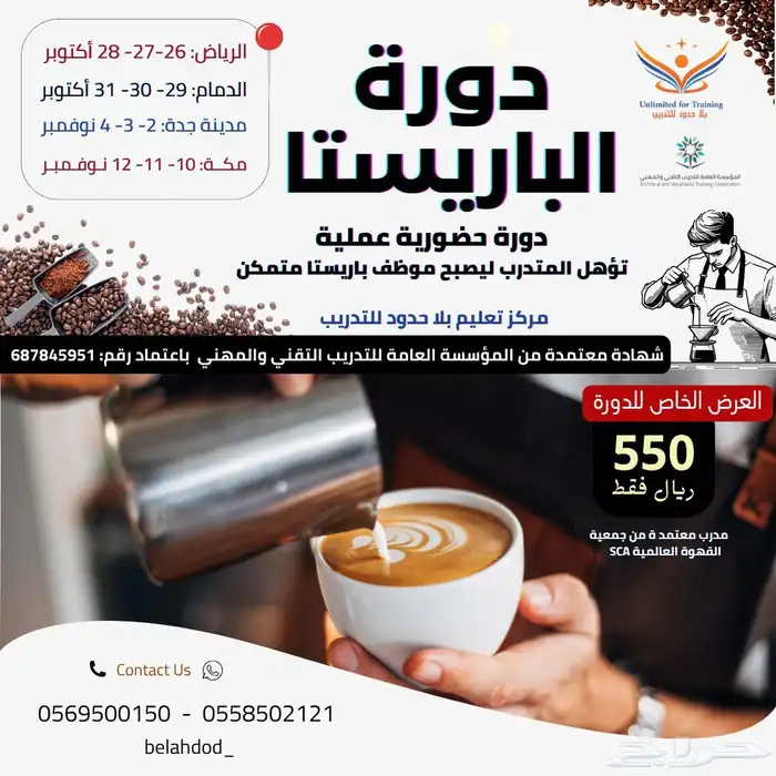 دورة الباريستا 0