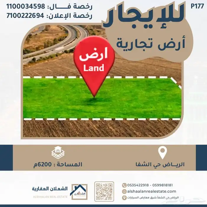 ارض تجارية p177 0