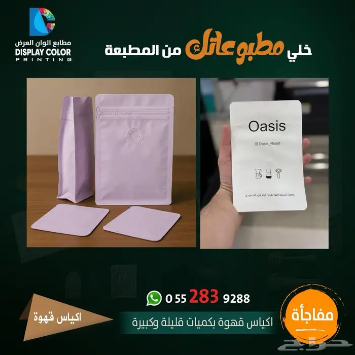 طباعة بوكسات اكياس قهوة اكواب ستيكر كروت ورقيات 5