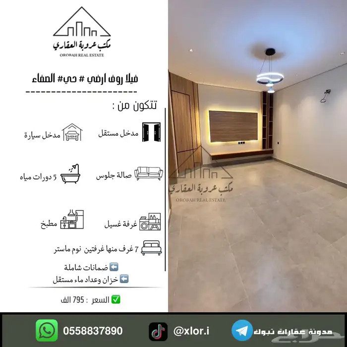 للبيع فيلا روف ارضي تمليك تبوك حي الصفاء 0