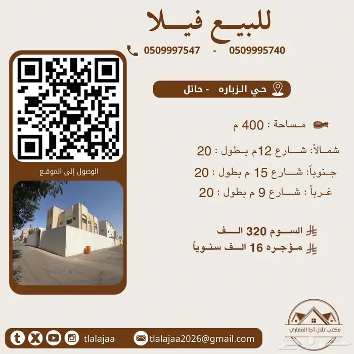 للبيع فيلا سكنية بالزبارة 0
