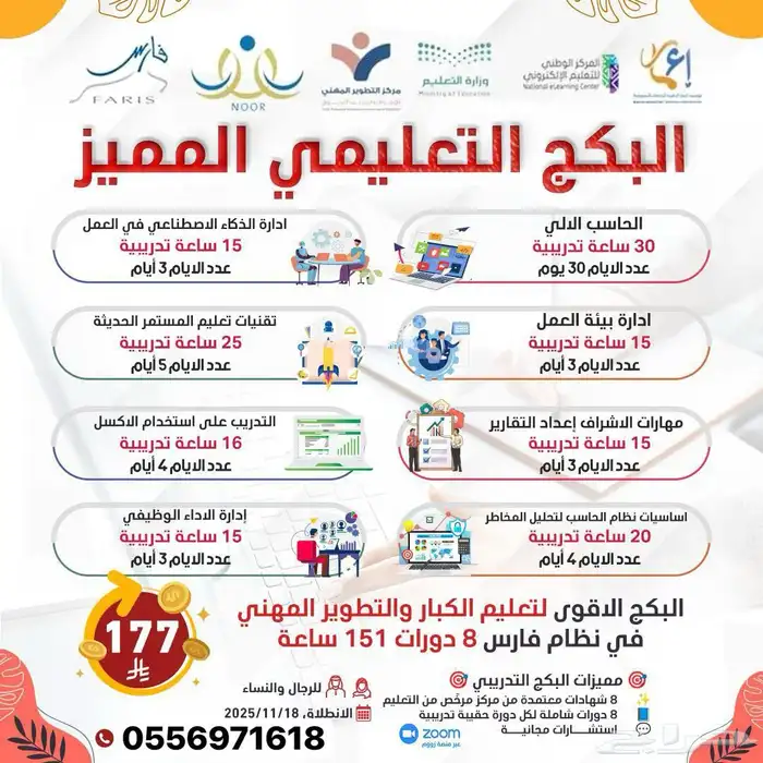 البكج التعليمي المميز معتمده اونلاين 0