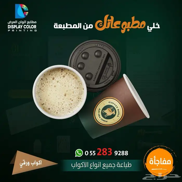 طباعة بوكسات اكياس قهوة اكواب ستيكر كروت ورقيات 1