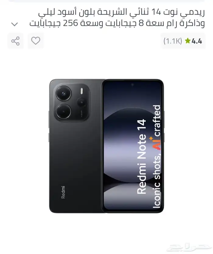 ريدمي نوت 14 ثنائي الشريحه اسود رام 8 مساحه 256 جديد مشتغلش 0