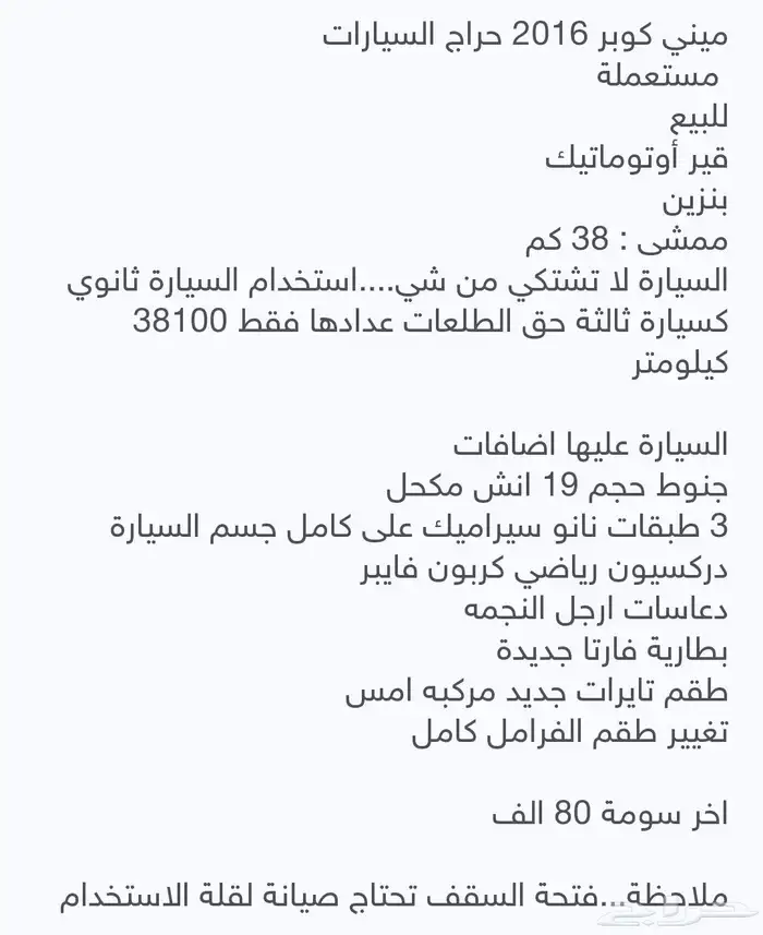 ميني كوبر 2016 .. ممشى 38 الف فقط 0