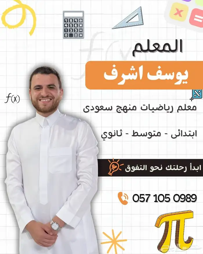معلم رياضيات 0