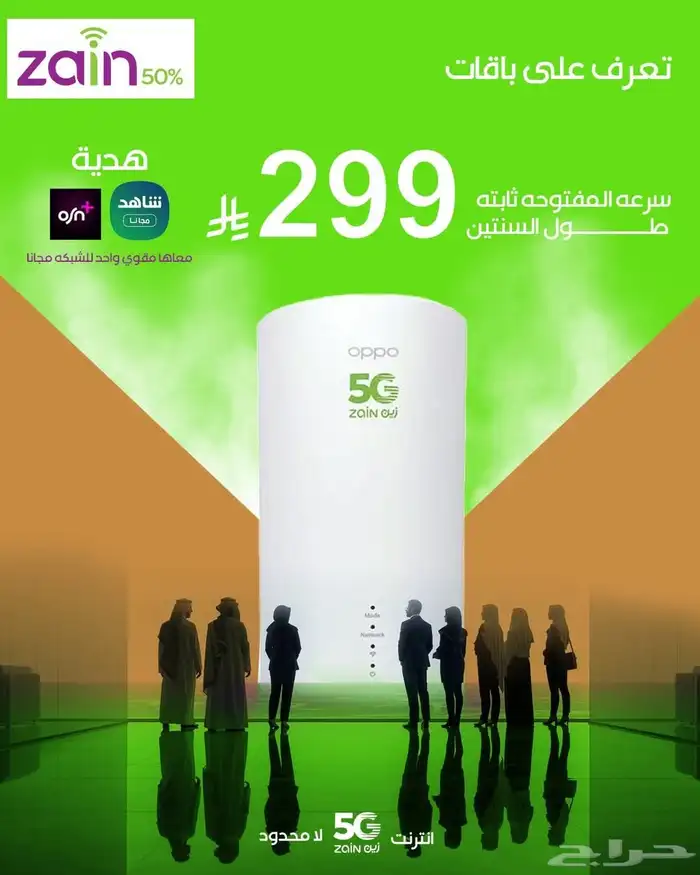 العودة جهاز شركة زين 5G إنترنت لا محدود مفتوح طول الشهر 3