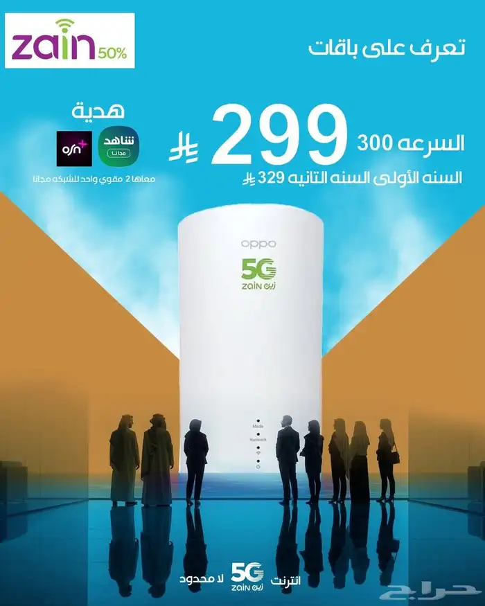 العودة جهاز شركة زين 5G إنترنت لا محدود مفتوح طول الشهر 2