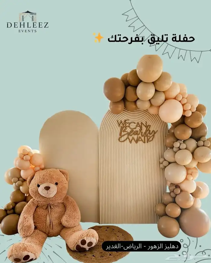 ثيمات حفلات ميلاد 2