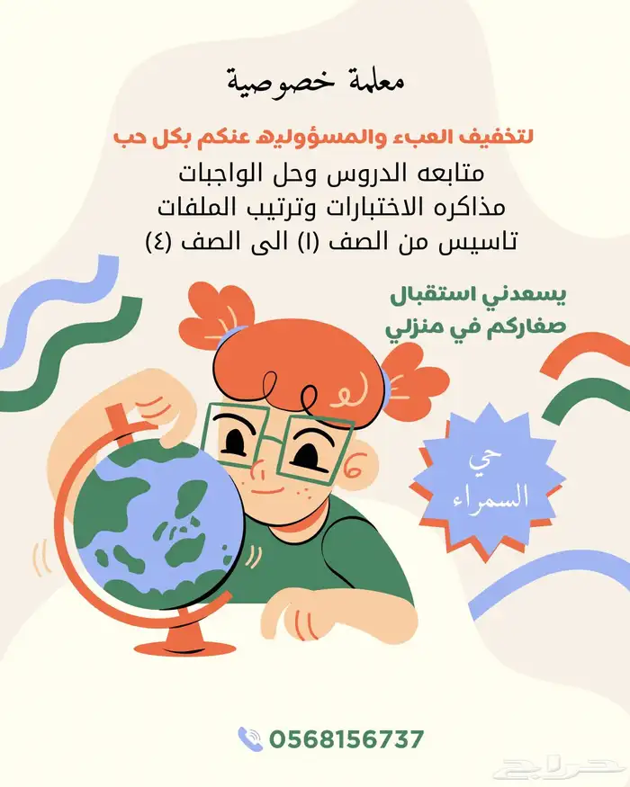 معلمة خصوصية 0