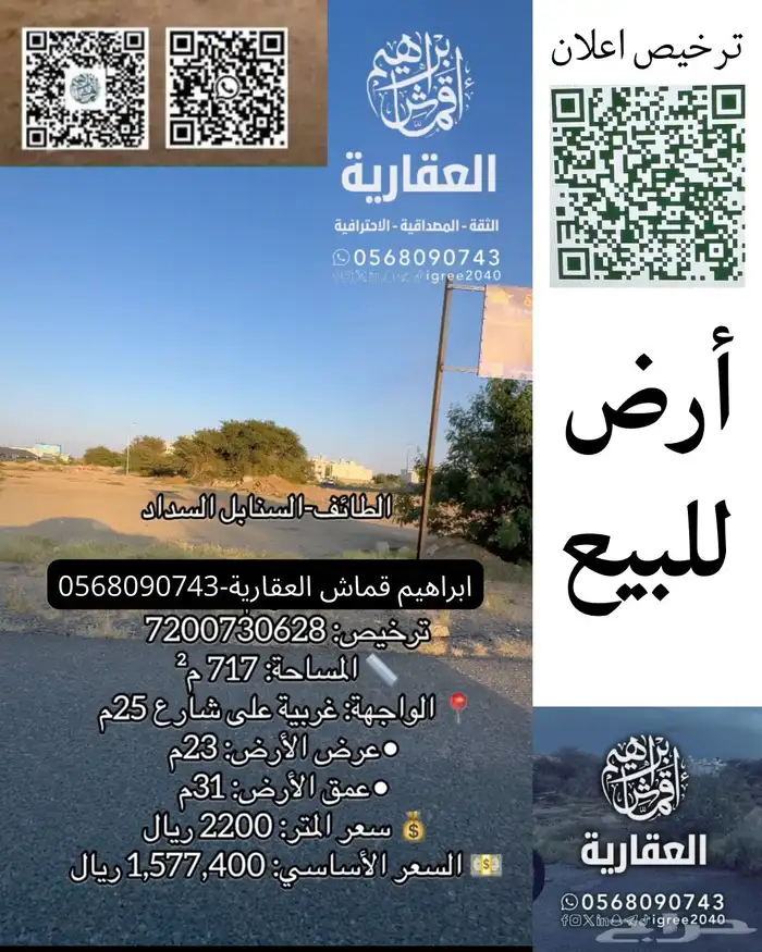 أرض في السداد مساحة 699 على شارعين شمالي غربي 20 متر 3