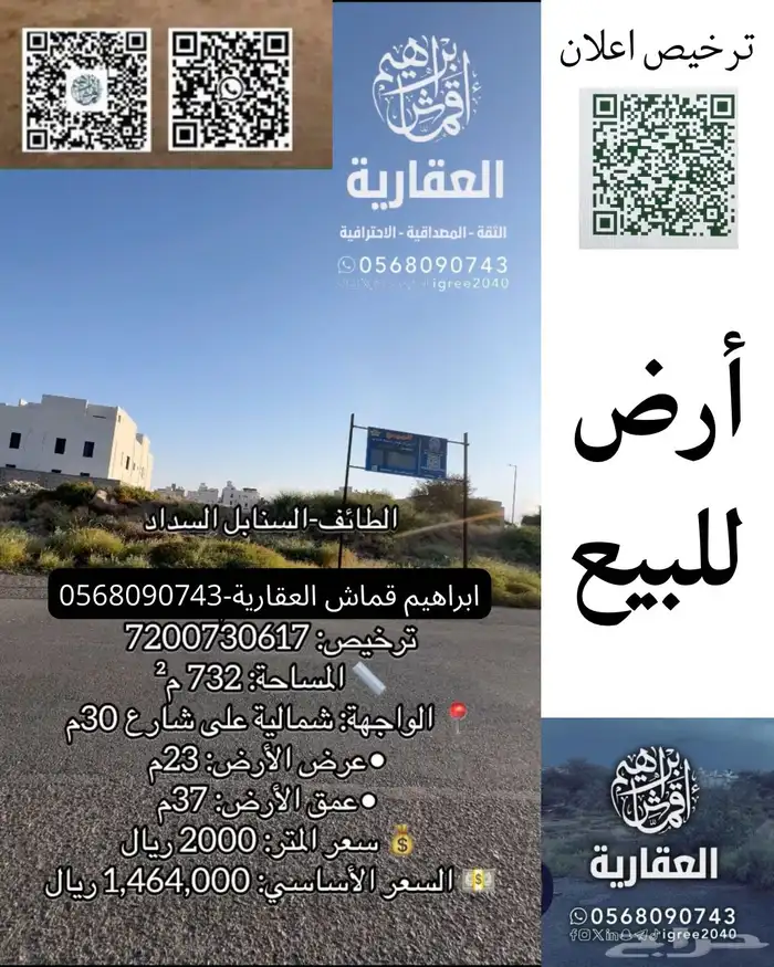 أرض في سداد 732 متر على واجهة الشمالية شارع 30م 0