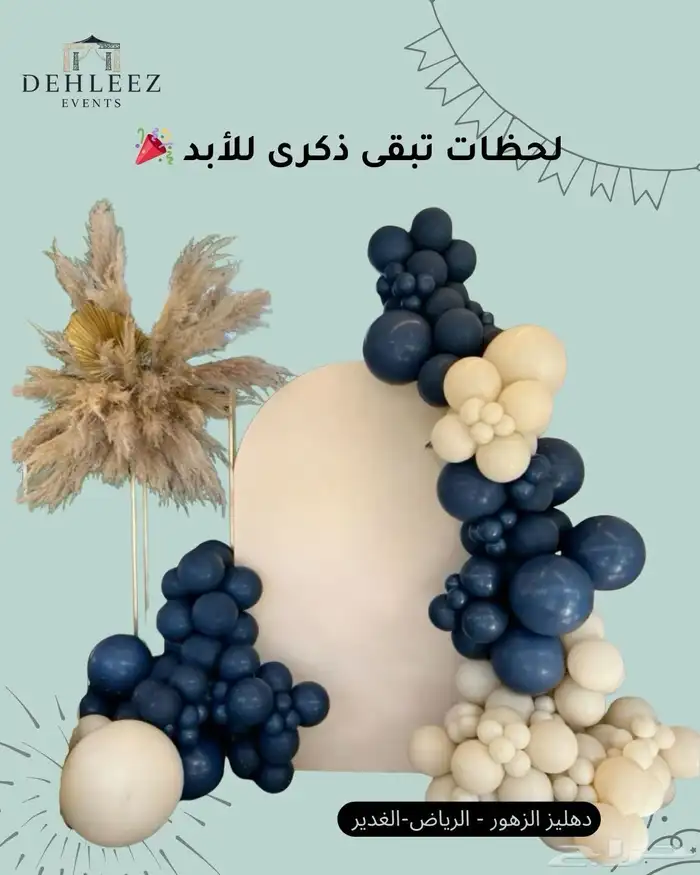 ثيمات حفلات ميلاد 5