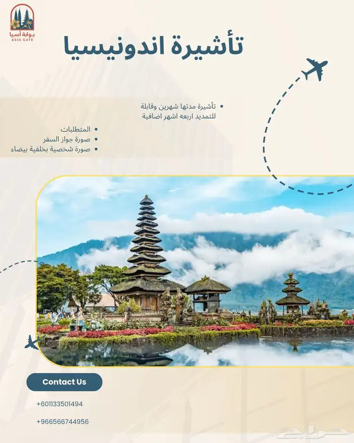استخراج تأشيرة سياحية الى اندونيسيا 0