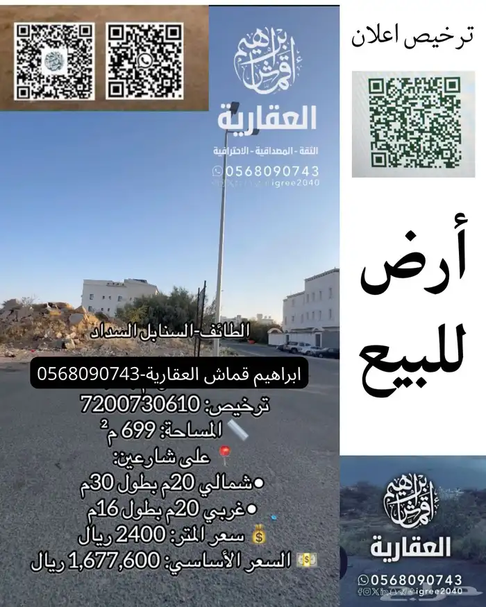 أرض في السداد مساحة 631 متر على شارع 15 شمالي 1