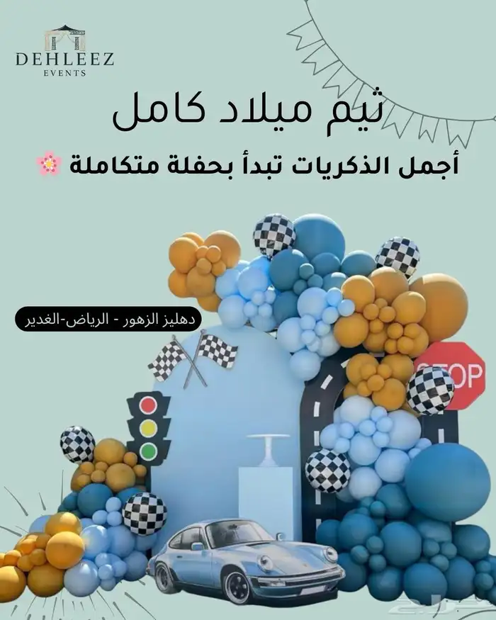 ثيمات حفلات ميلاد 6