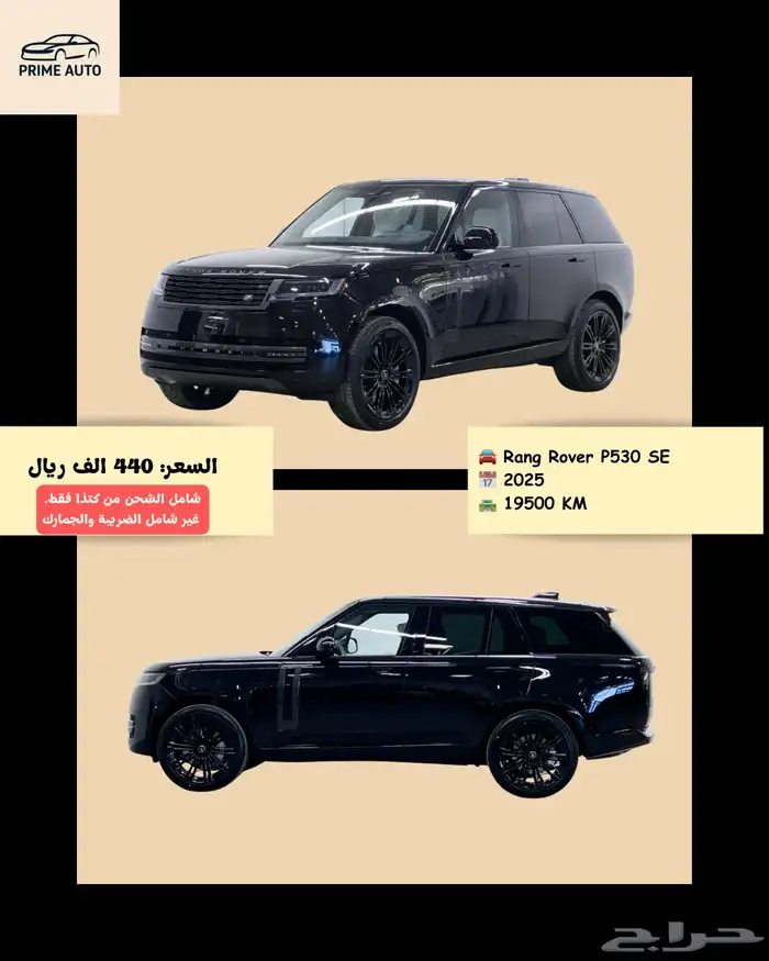 رنج روفر P530 SE SWB موديل 2025 بسعر 440 الف 0
