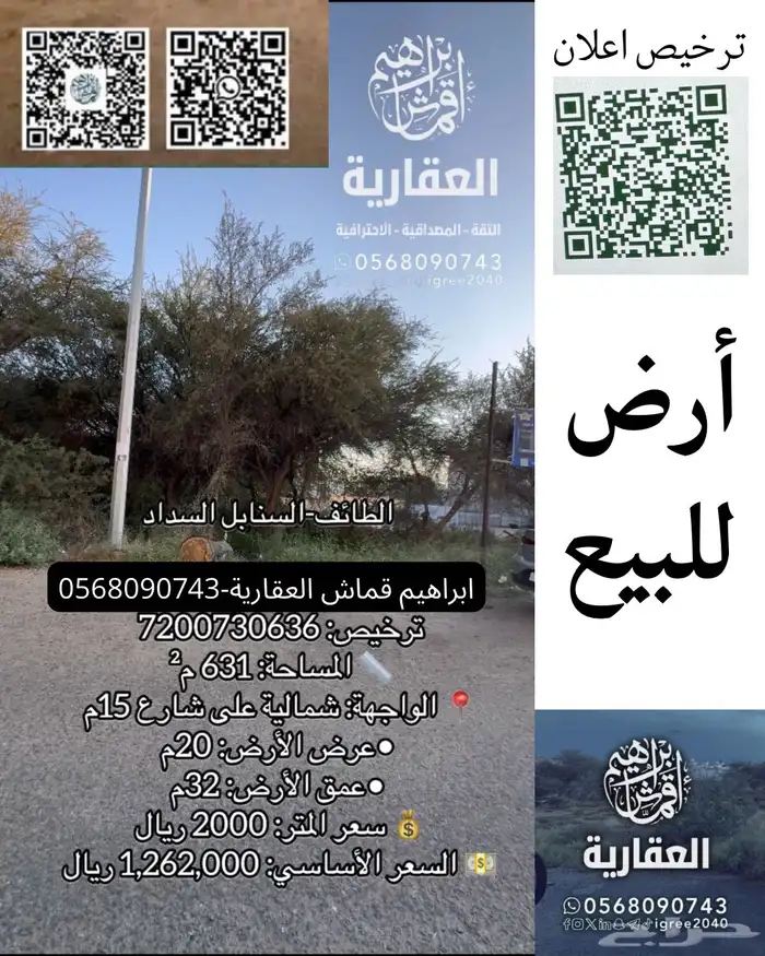 أرض في سداد 732 متر على واجهة الشمالية شارع 30م 2