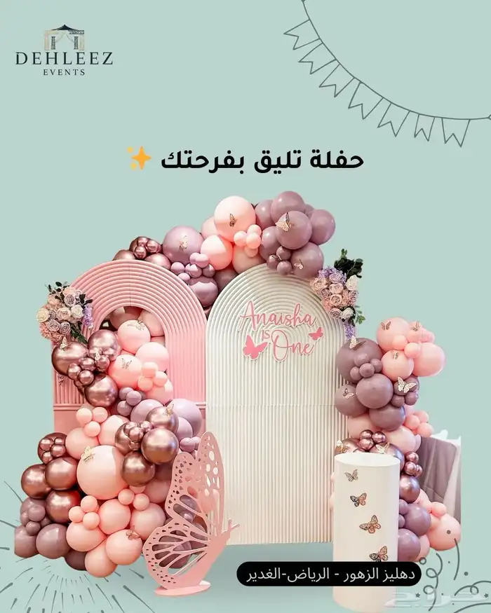 ثيمات حفلات ميلاد 1