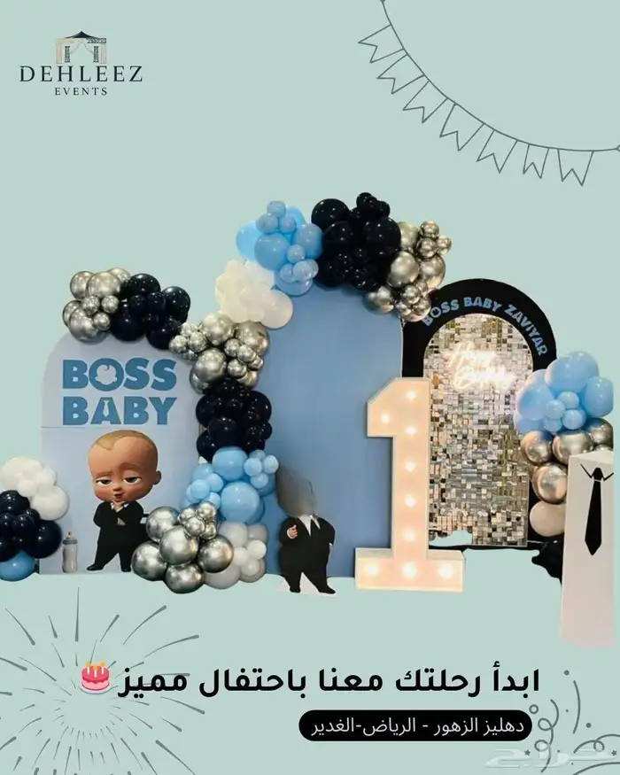 ثيمات حفلات ميلاد 4