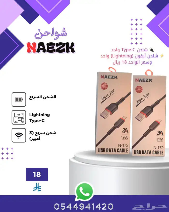 شواحن NAEZK الأصلية 0