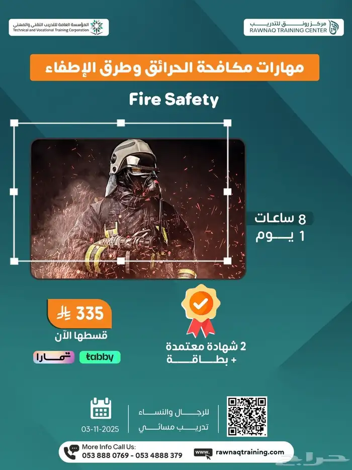 دورة مهارات مكافحة الحرائق و طرق الإطفاء Fire Safety 0