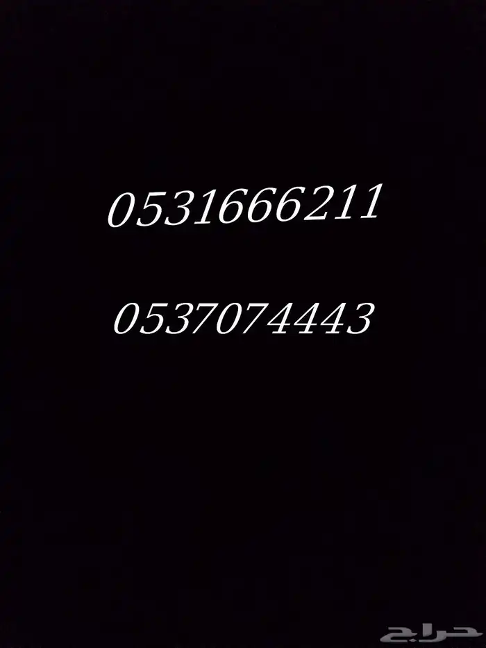 ارقام سوا فرصة 0