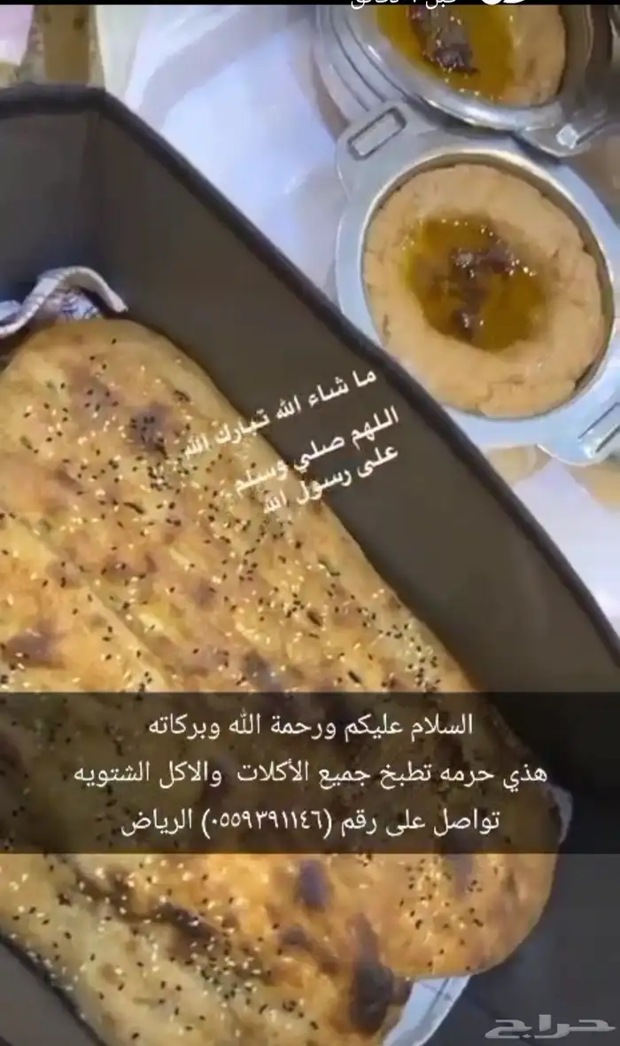 هذي طبخه ممتازه وشغل نظيف في الرياض بحط رقمها ( ) 0