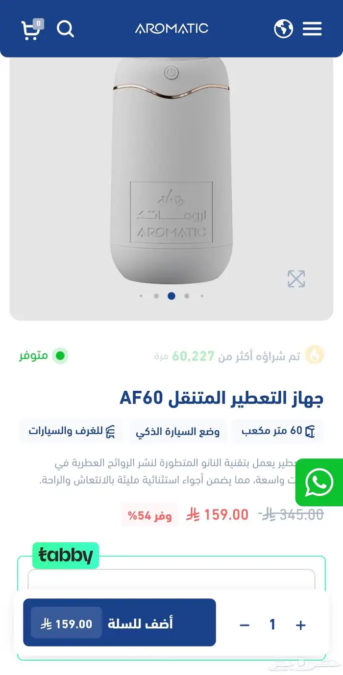 جهاز تعطير اروماتك 4