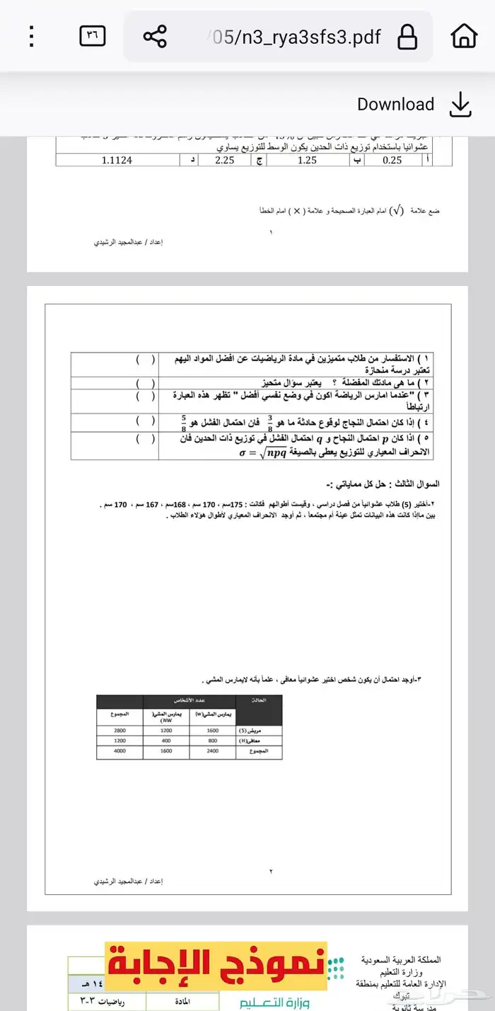 معلم رياضيات وقدرات وتحصيلي وجامعي 6