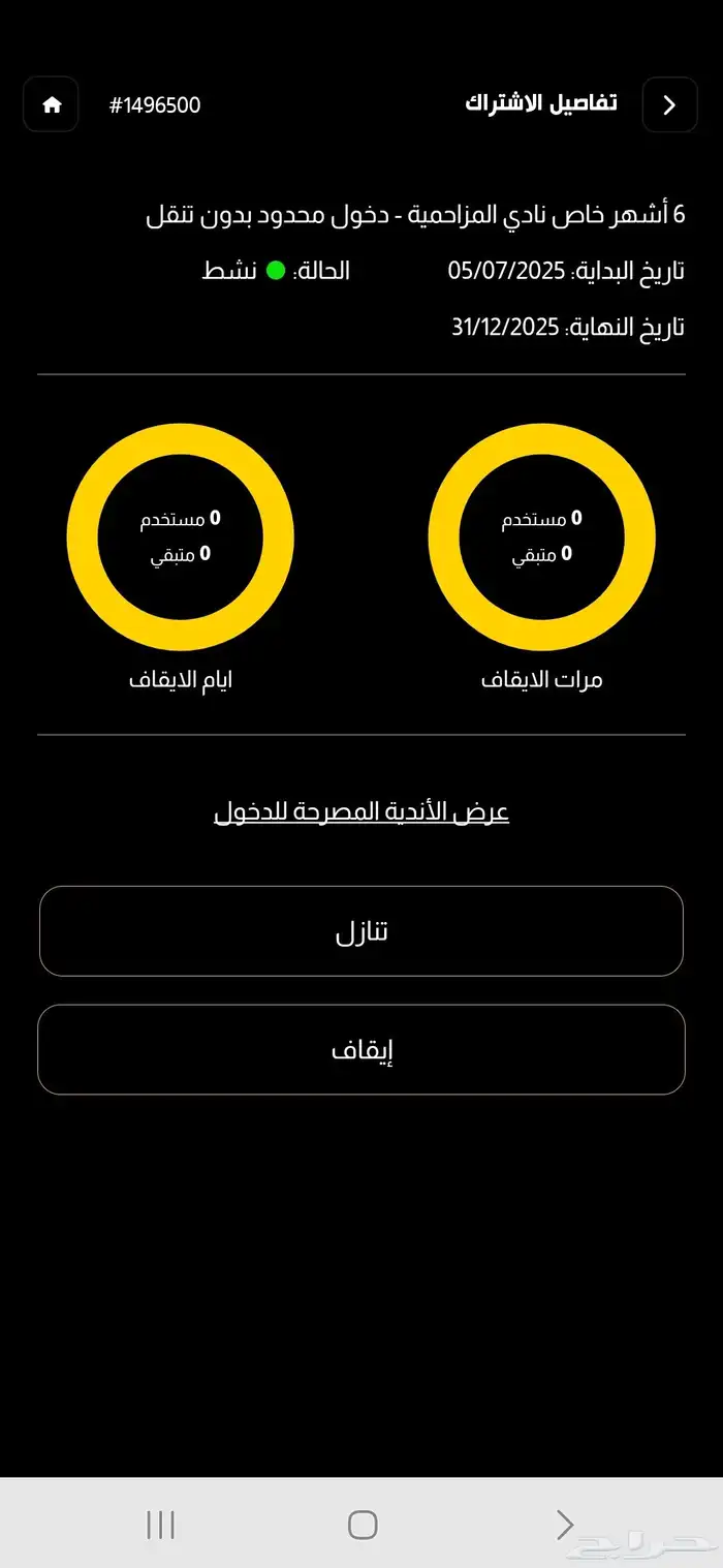 اشتراك بودي ماستر للبيع 0