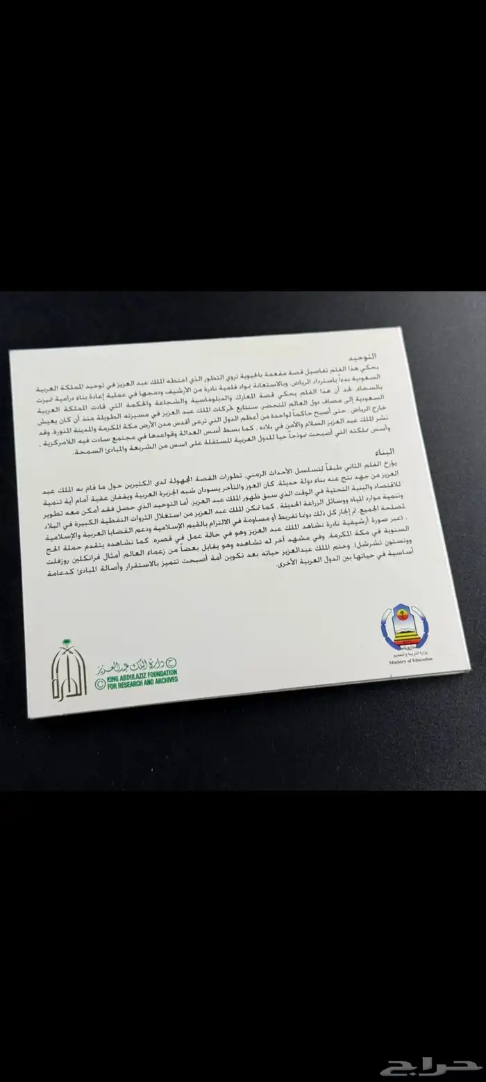 سيدي اصدار دارة الملك عبدالعزيزوكتاب ثقة وأمان وطوابع بريدية 2