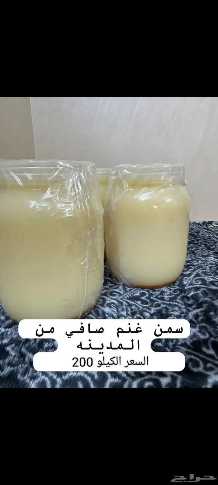 بيع سمن غنم صافي 0