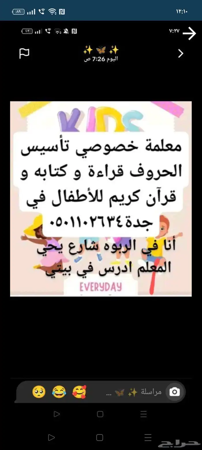 معلمة تأسيس اطفال عربي قراءة حروف كتاب وقران في جده حي الربو 1