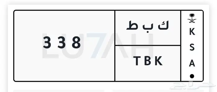 لوحه مميزة ك ب ط 8 3 3 0