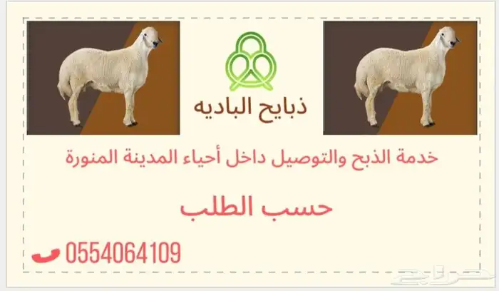 طليان ذبايح تيوس ذبايح 0
