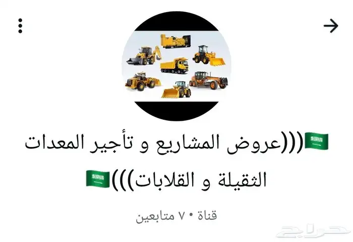 قروبات جديدة للمعدات الثقيلة 2025 0