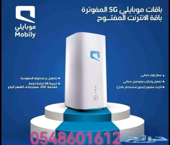 عرض خاص من موبايلي 5G لا توقف المتعة 7