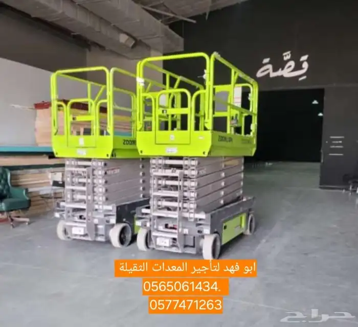 رافعه مقصيه رافعات كهرباء رافعه عمال رافعة مقصية سقالات كهرب 5