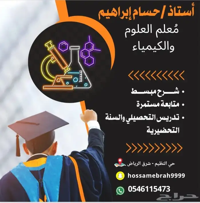 معلم كيمياء وفيزياء وأحياء 0