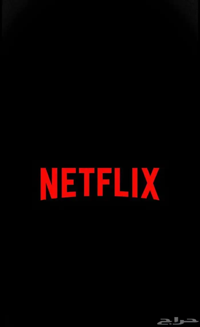 حساب نتفلكس 1