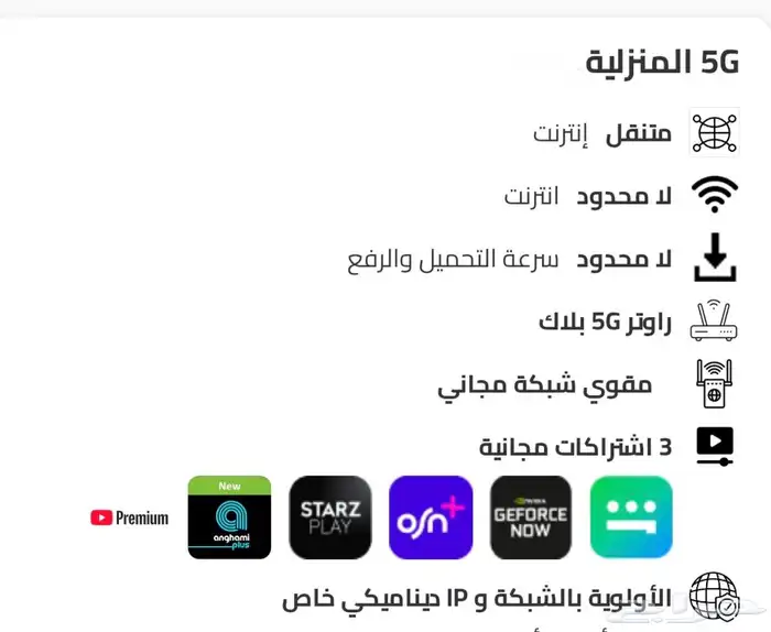 إنترنت 5G المنزلي الأقوى في السعودية وصل 0