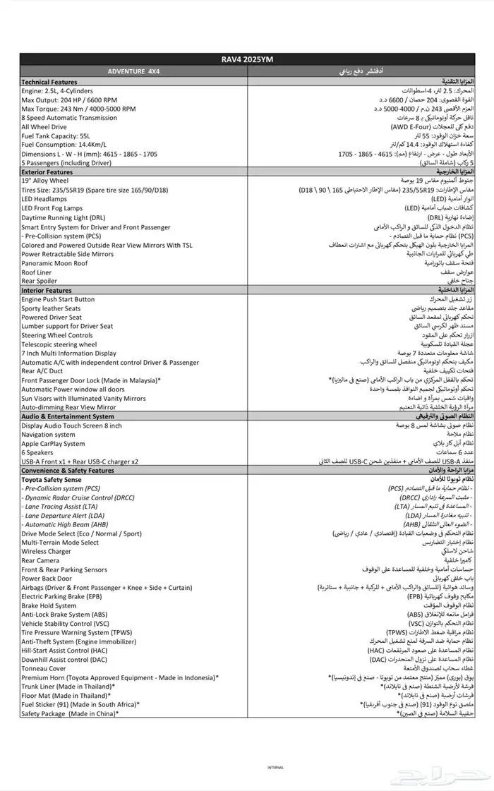 راف فور فل كامل(ادفانشر) Rav 4 (ADV) 2025 0